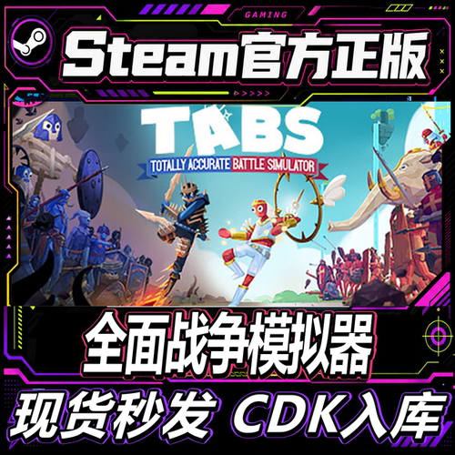 steam正版CDK全面战争模拟器