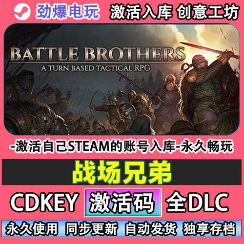 战场兄弟steam游戏Blrot