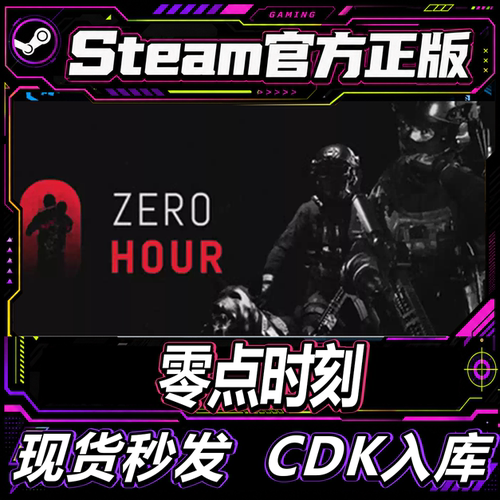 Steam正版CDK零点时刻激活码