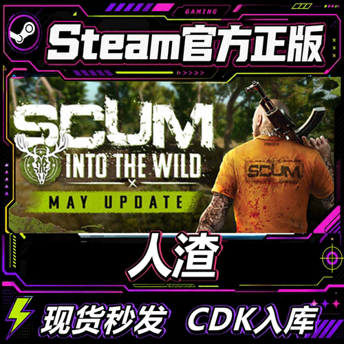steam正版人渣SCUM激活码