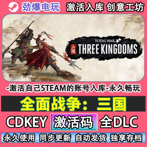 全面战争：三国steam游