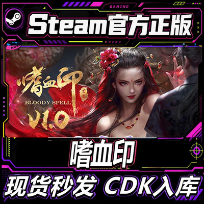 Steam正版嗜血印激活码CDKey
