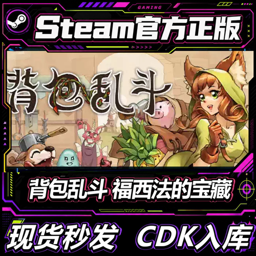 Steam正版国区CDK背包乱斗