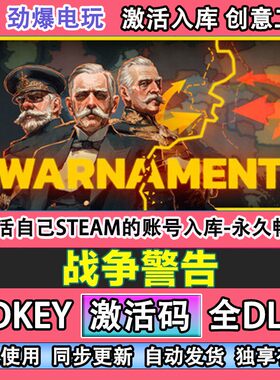 战争警告steam游戏 Warnament激活码cdkey全DLC游戏 自己号线上玩