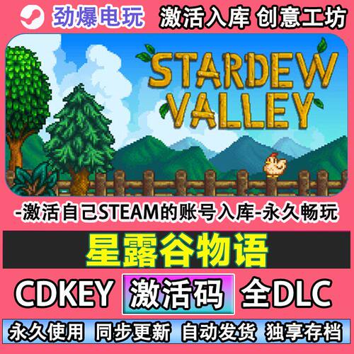 星露谷物语steam游戏Srde