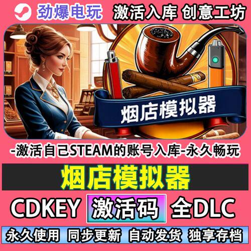 烟店模拟器steam游戏激