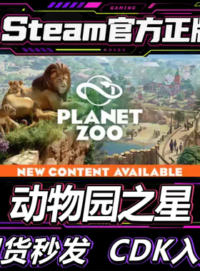 Steam正版国区CDK动物园之星