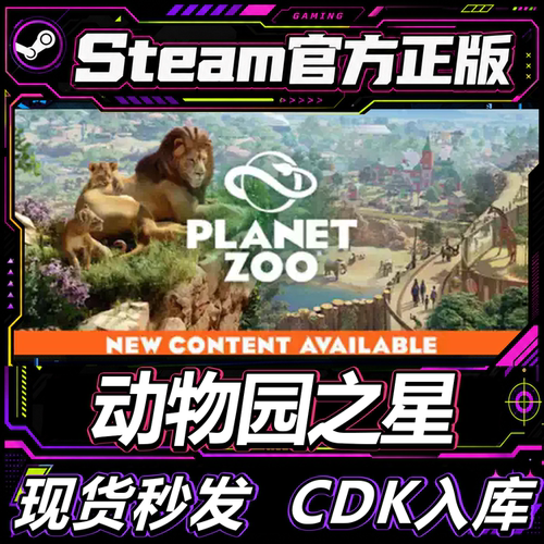 Steam正版国区CDK动物园之星