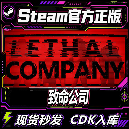 Steam正版CDK游戏致命公司