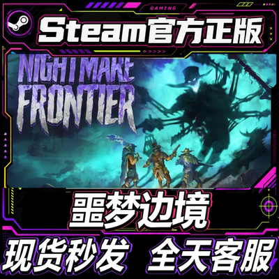 steam正版CDK游戏噩梦边境