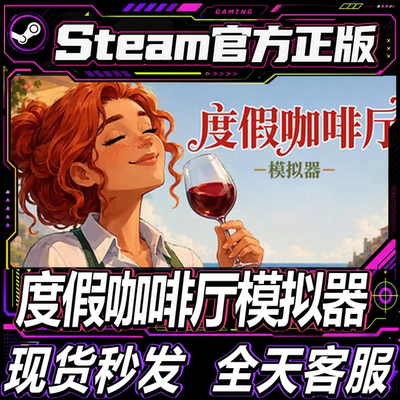 Steam正版CDK度假咖啡厅模拟器