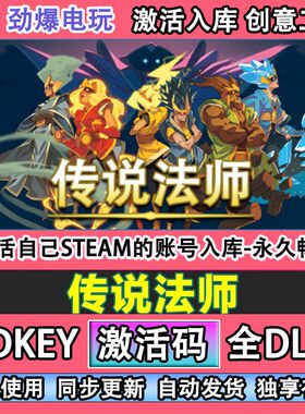 传说法师steam游戏 Wizard of Legend激活cdkey入库全DLC 线 线上