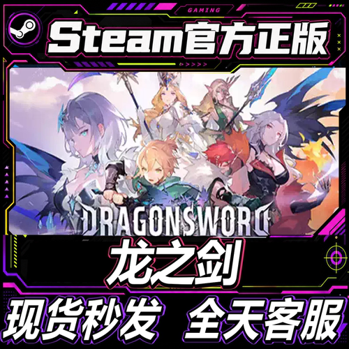 Steam正版国区CDK龙之剑觉醒