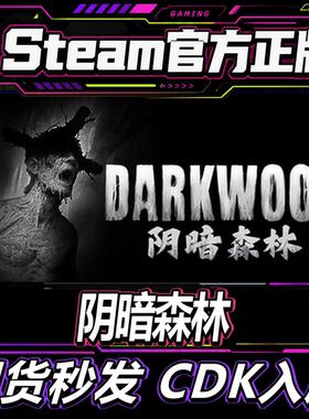 Steam正版国区key阴暗森林激活码