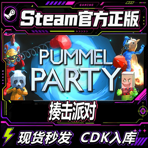 steam正版揍击派对全新账号