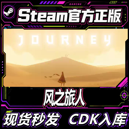 Steam正版国区CDK风之旅人