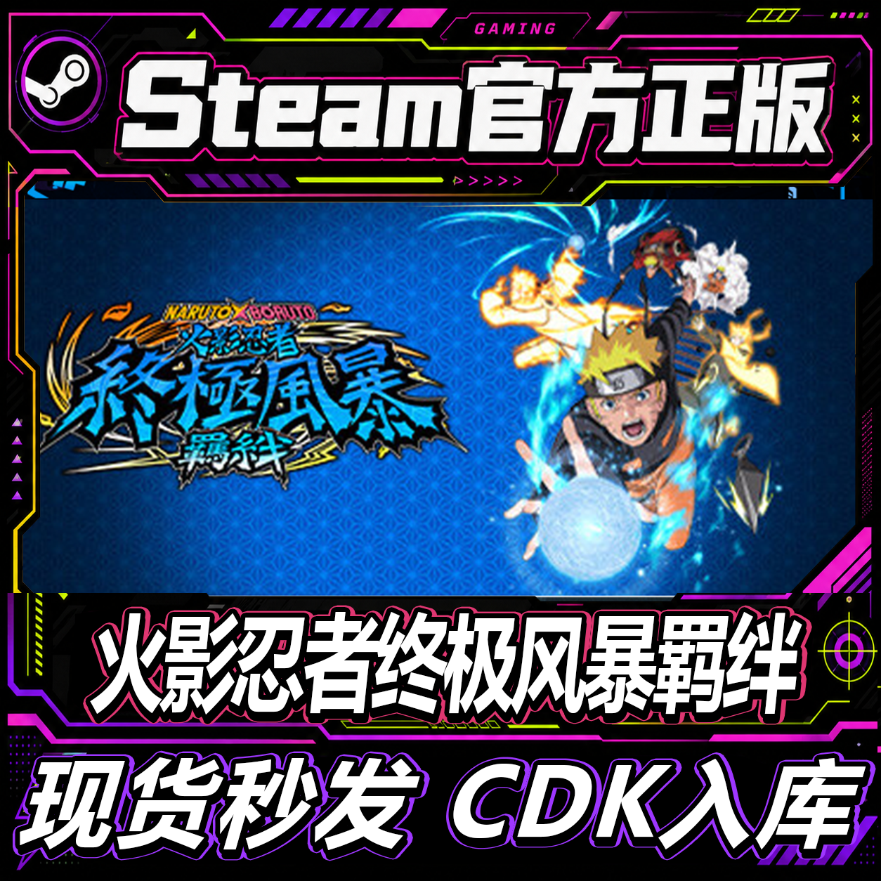Steam正版 火影忍者疾风传:究极忍者风暴羁绊激活码 CDK直