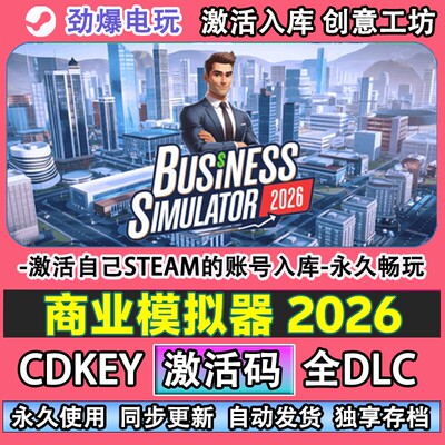 商业模拟器2026steam游
