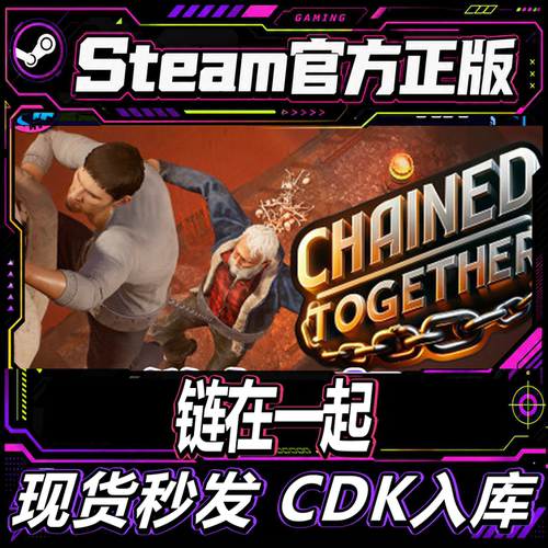 Steam正版CDK链在一起激活码