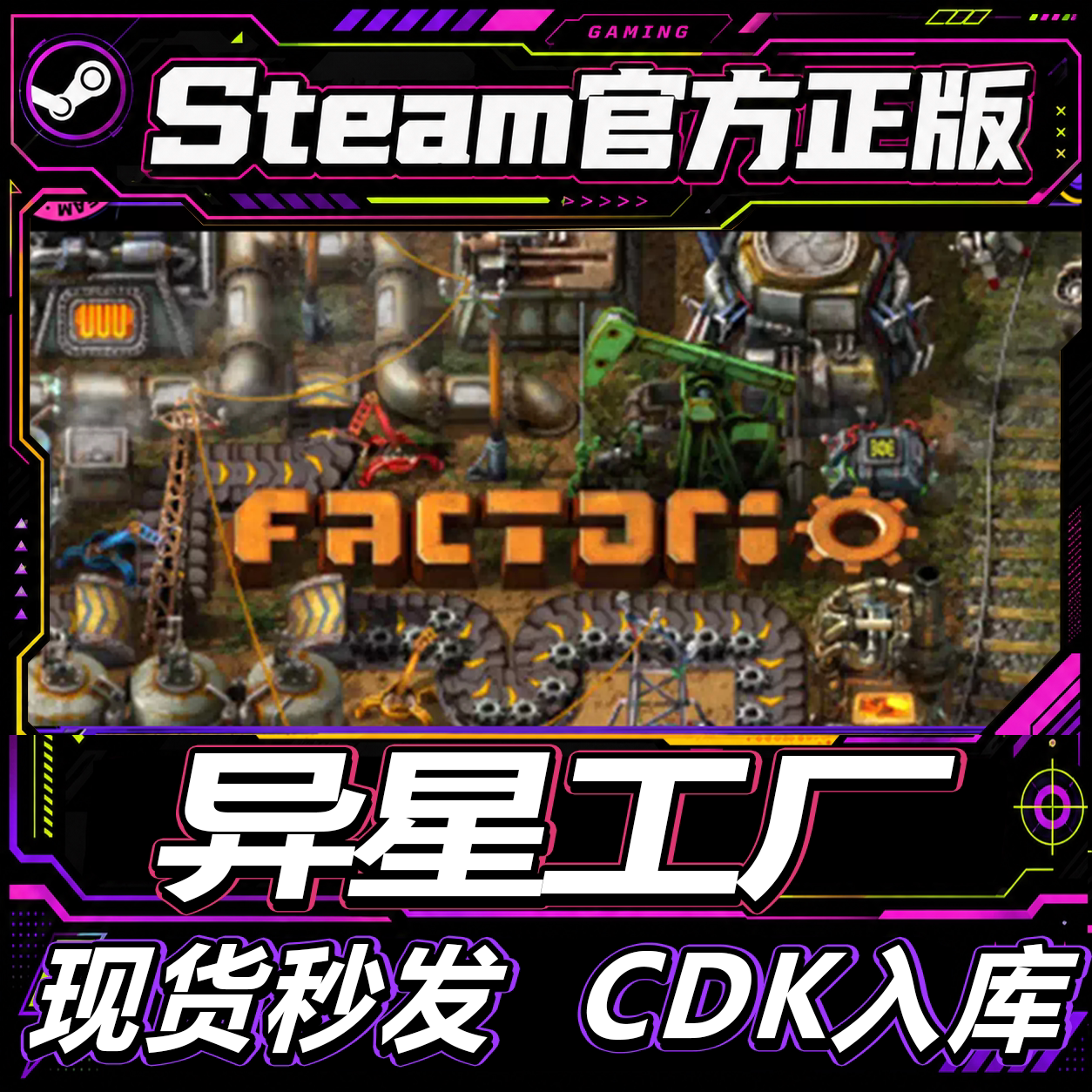Steam正版异星工厂好友礼物图片