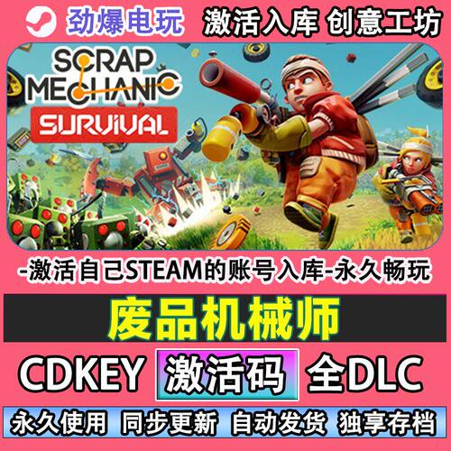 废品机械师steamScrapM
