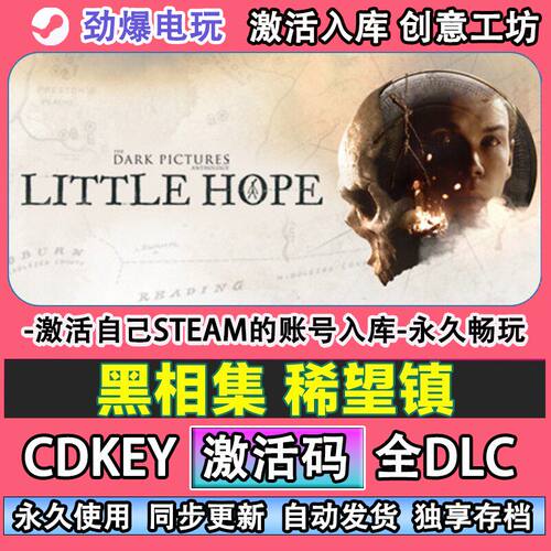 黑相集稀望镇steam游戏