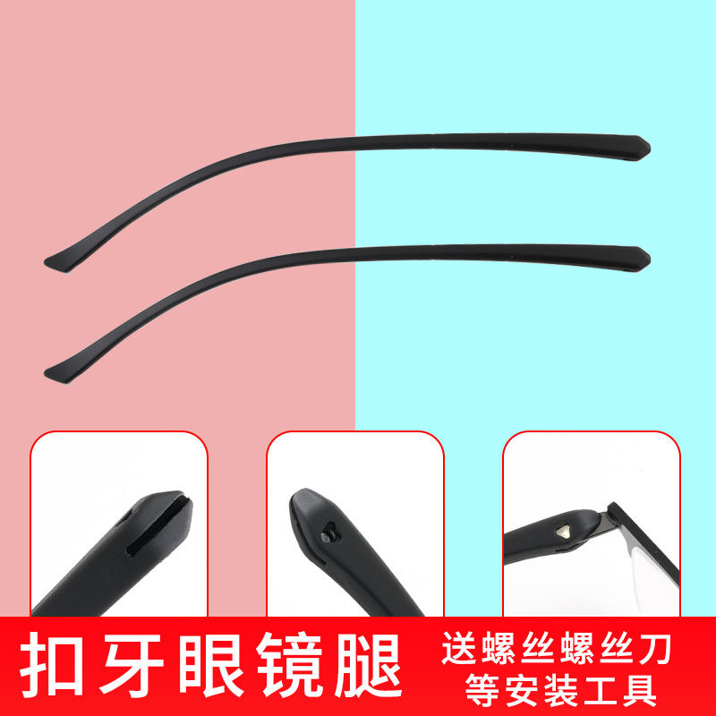 异形牙眼镜腿脚一对通用扣牙眼镜腿配件眼睛框架腿脚断裂更换修复