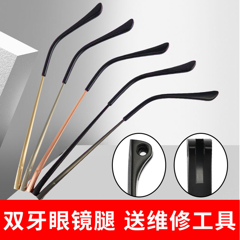 眼镜腿眼镜脚一对金属双牙眼睛框架支架断裂更换眼镜腿脚维修配件