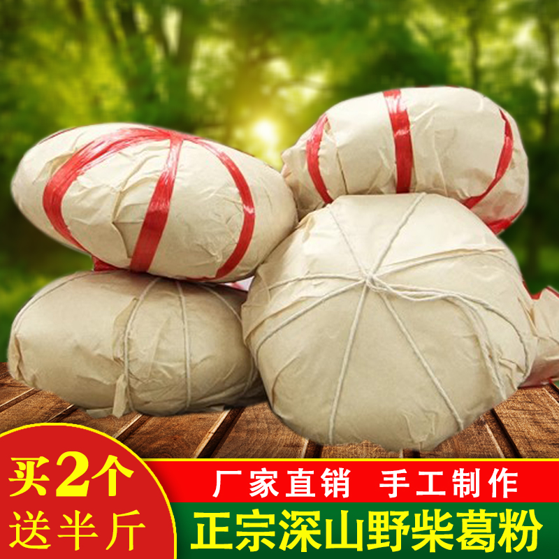 张家界深山野生老柴葛粉饼正品