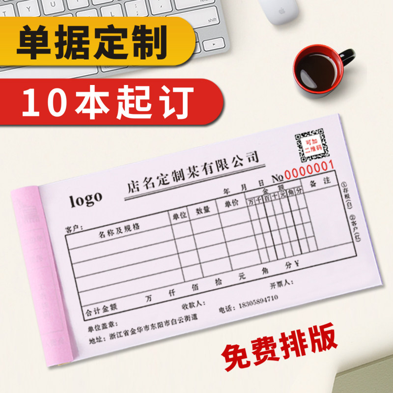 定做收据送货单二联销售小票