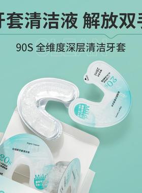 Tooth-cleaning detergent, malignant invisible teeth, clean d