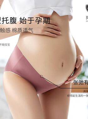 Mid-term high-end unscathed underpants for low-lying pregnan