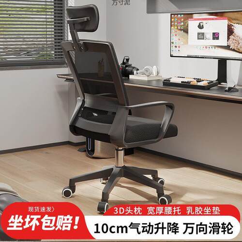A computer chair is a home-based learning desk chair and a d