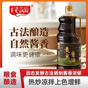 嘉和民谣黄豆酱油生抽1.28L古法家用炒菜卤炖烹调炒菜鲜调味嘉禾