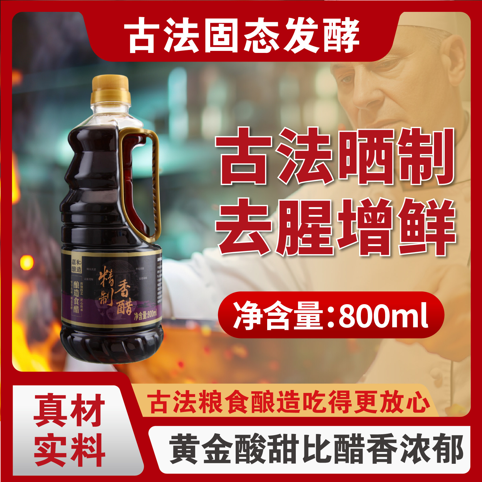 嘉和香醋 大桶醋家用食醋传统古法纯粮发酵凉拌米醋食用醋炒菜图片