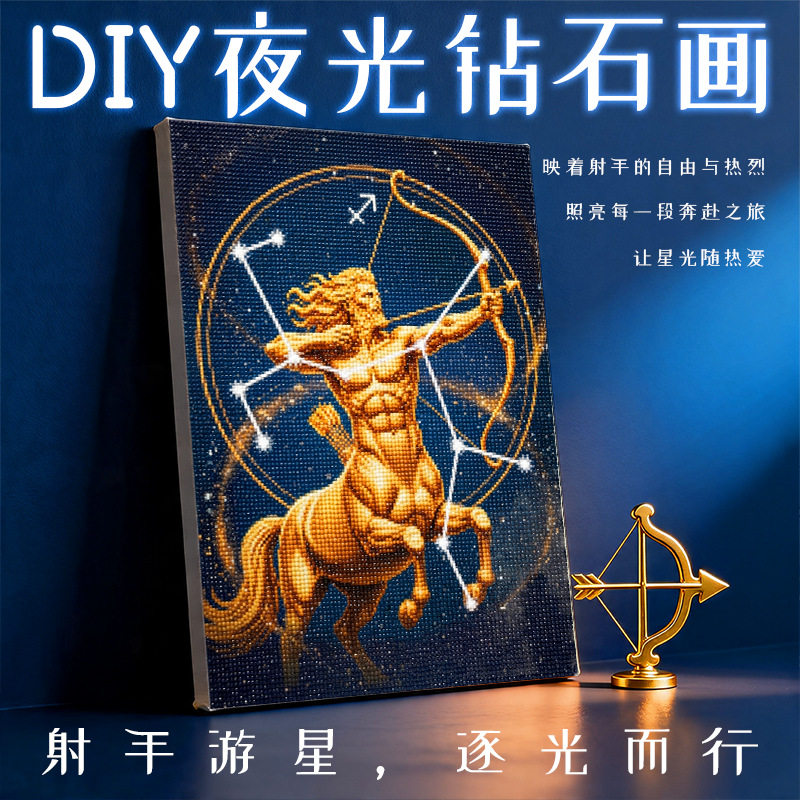 夜光钻石画十二星座2026新款DIY满钻新款厂家直销热卖款跨境出口