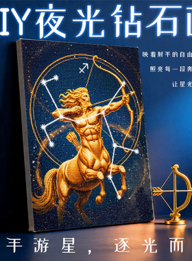 夜光钻石画十二星座2026新款DIY满钻新款厂家直销热卖款跨境出口