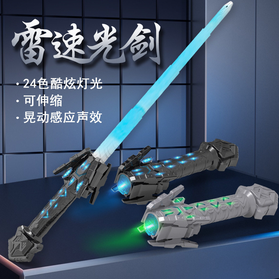 跨境雷速光剑大战星球激光剑伸缩LED炫酷发光剑玩具COSPLAY刀