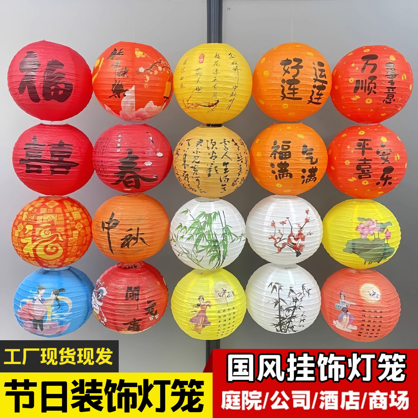 春节新年中国风纸灯笼场景布置古风印花灯笼公司商场庭院挂饰挂件