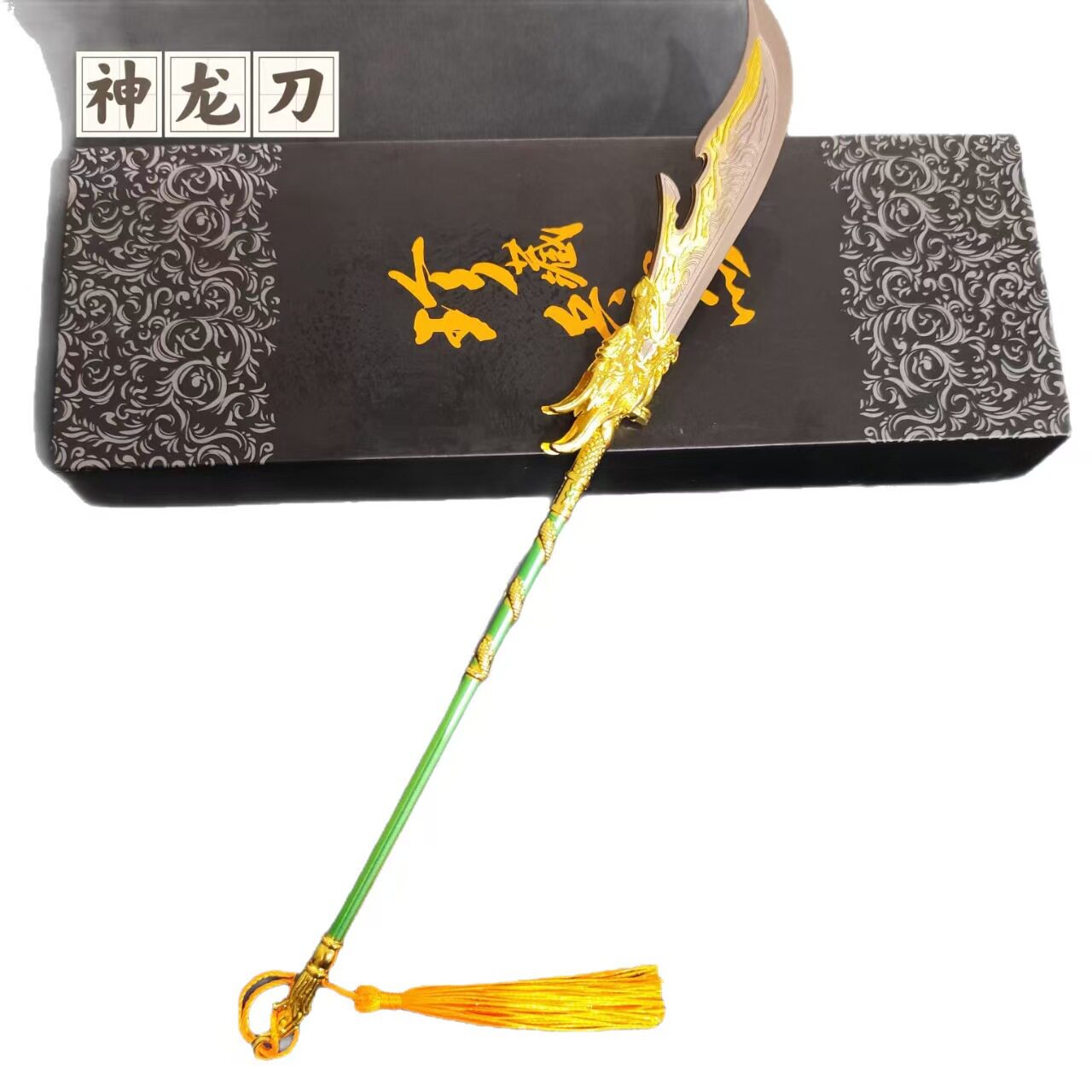 永劫武器周边22cm神龙刀青龙偃月刀斩马刀金属模型玩具摆件钥匙扣