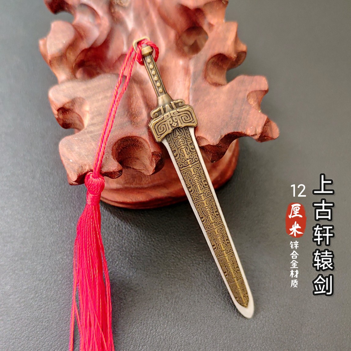 轩辕剑现货批发合金玩具小刀剑12CM迷你剑金属钥匙摆件 摆摊