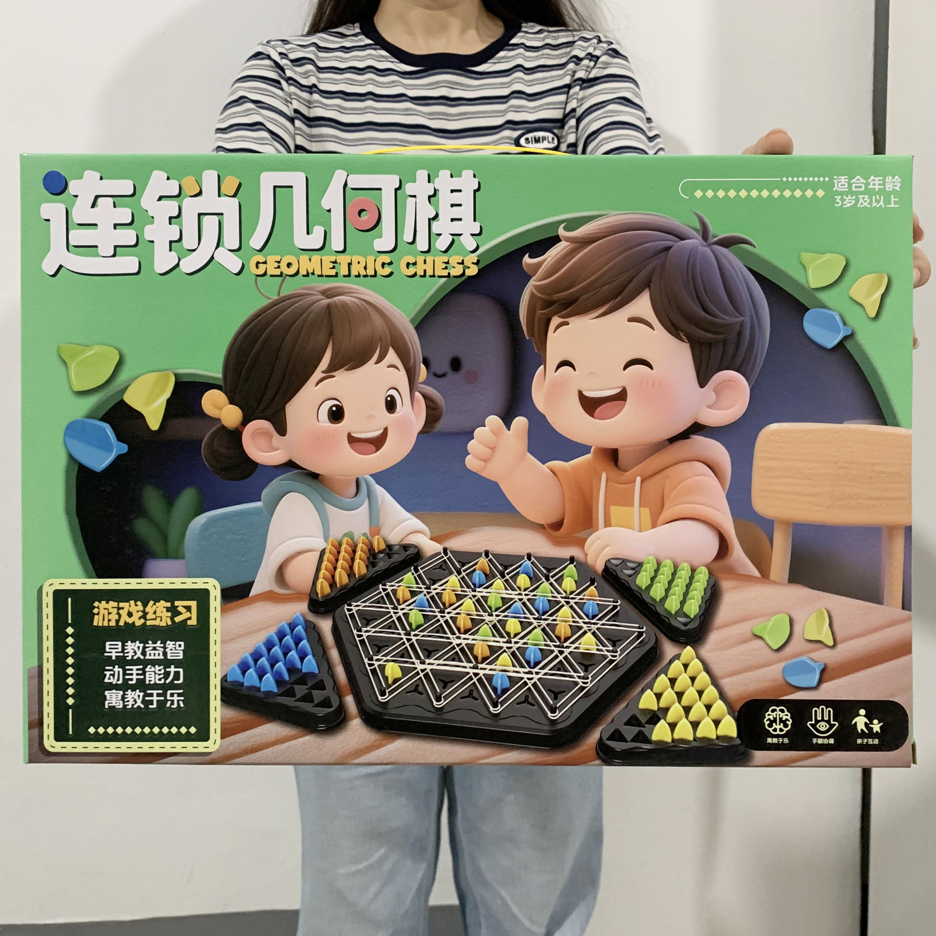 连锁棋智力桌面游戏家庭互动益智儿童玩具橡皮筋几何连锁三角棋