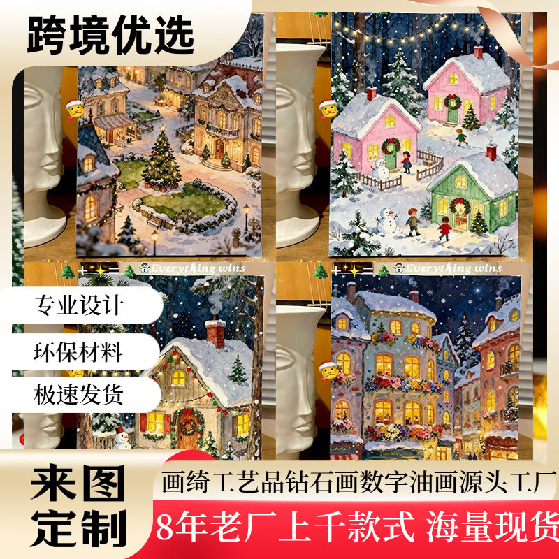 数字油画diy手工填色丙烯颜料圣诞节雪景20*30CM油画工厂批发跨境