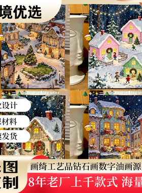 数字油画diy手工填色丙烯颜料圣诞节雪景20*30CM油画工厂批发跨境