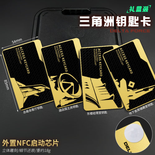 三角洲行动游戏周边合金房卡-外置NFC芯片总经理总裁卡 合金钥匙