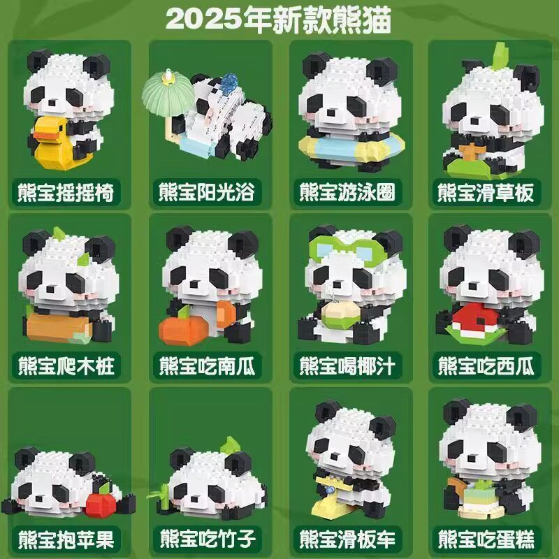 兼容高熊猫积木益智拼装玩具摆件幼儿园卡通公仔批发礼物搭建