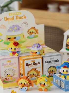 潮乐创8933开心萌鸭兼容高卡通黄色小鸭公仔儿童积木玩具批发