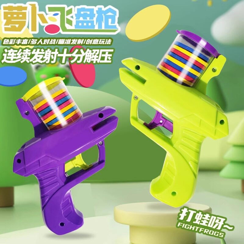 儿童飞碟枪萝卜枪玩具 EVA玩具枪亲子户外玩具软弹枪对战地摊批发