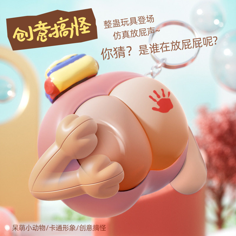 创意迷你会挠屁股摇书包发声音灯光钥匙扣屁股趣味挂件汽车钥匙链