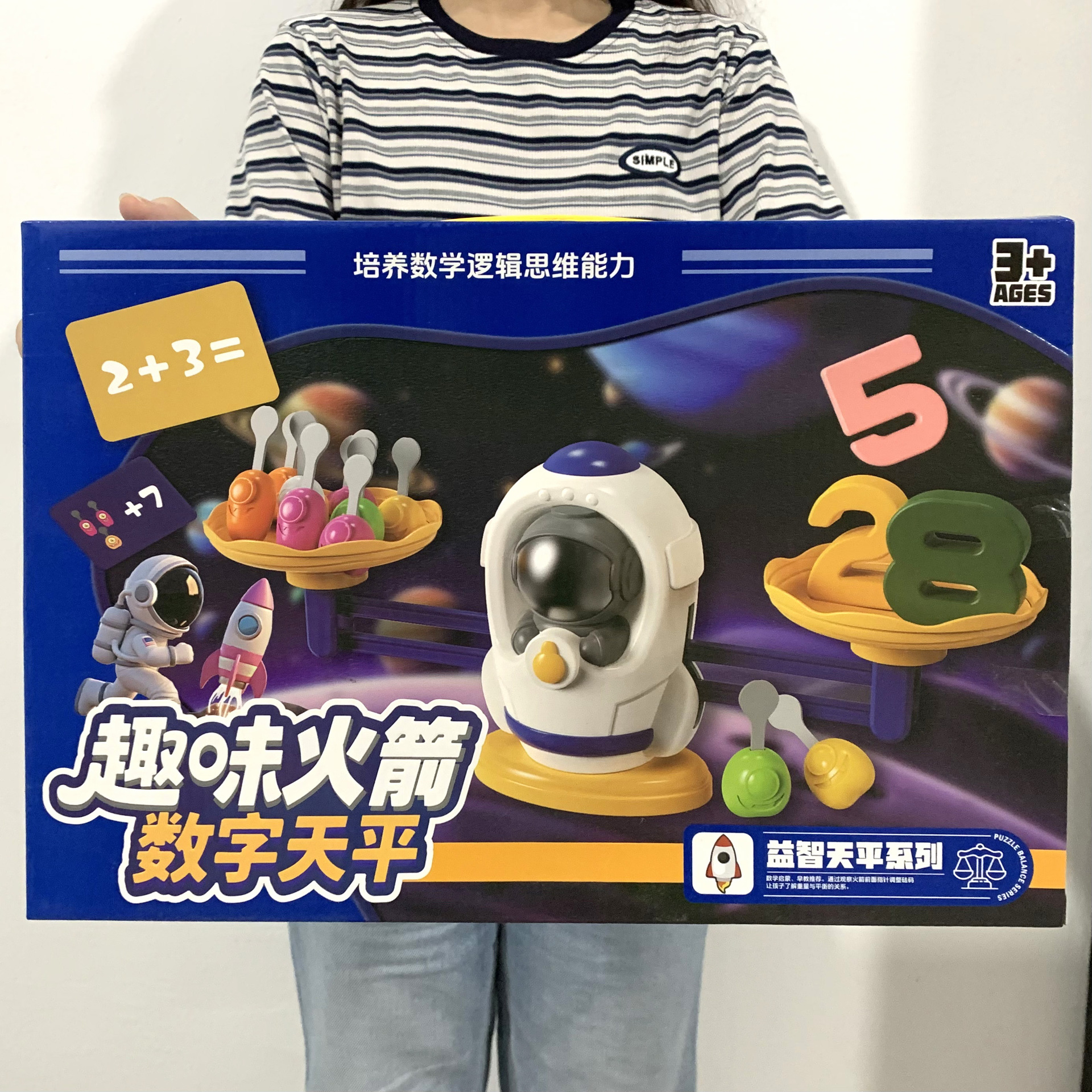 跨境新品儿童益智数学数感启蒙宇航员太空员天平桌面游戏科教